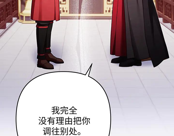 《好缘歌》第54话 第26页
