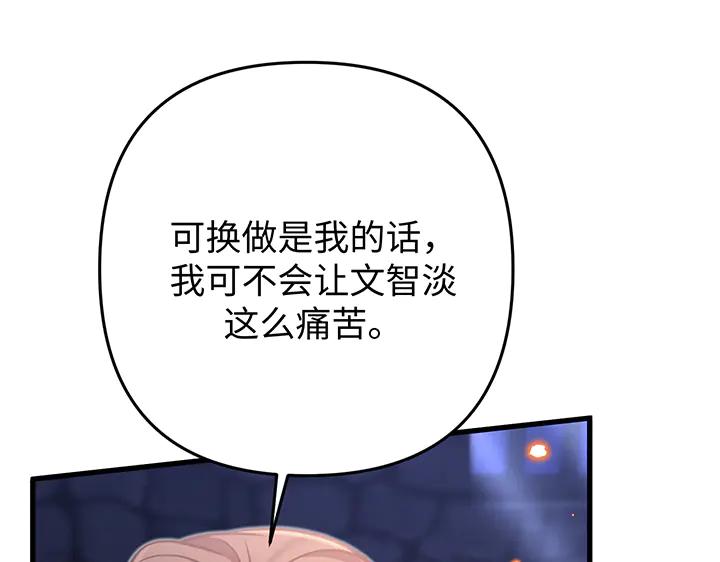 《好缘歌》第54话 第108页
