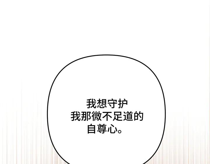 《好缘歌》第54话 第31页