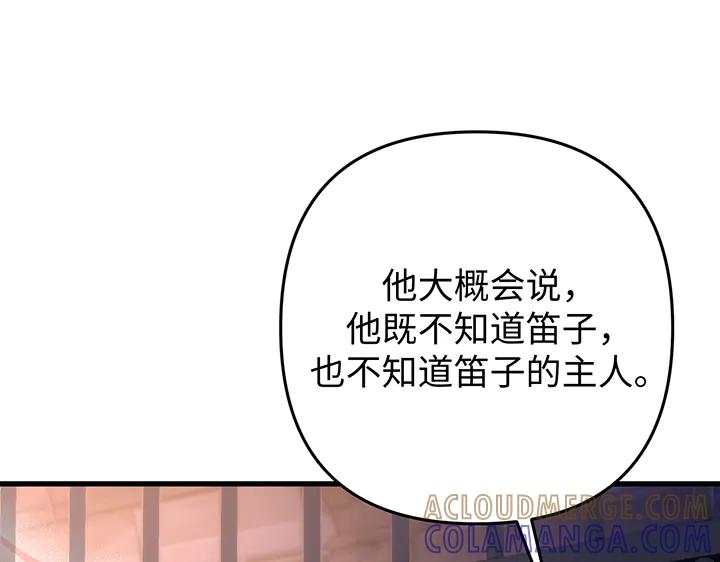 《好缘歌》第54话 第137页