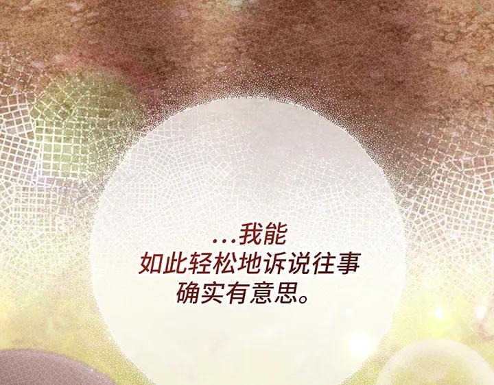 《好缘歌》第54话 第12页