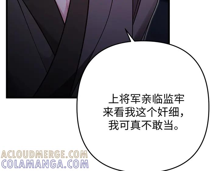 《好缘歌》第54话 第93页