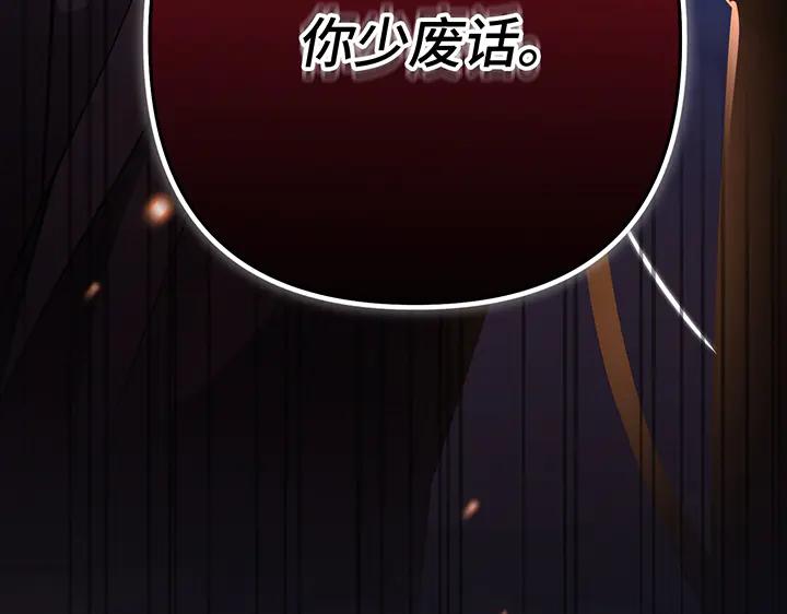 《好缘歌》第54话 第115页