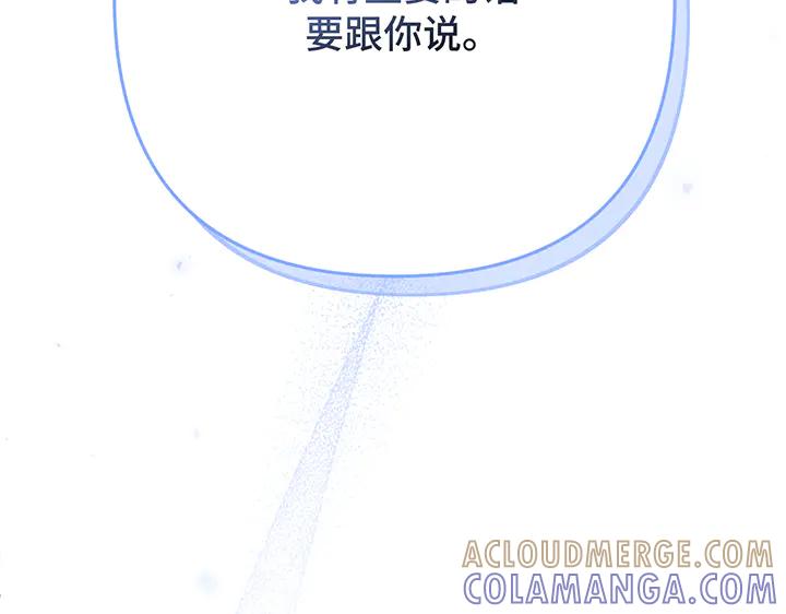 《好缘歌》第54话 第197页