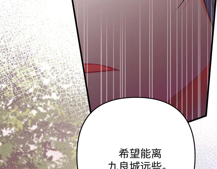 《好缘歌》第54话 第7页