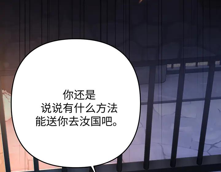 《好缘歌》第54话 第116页