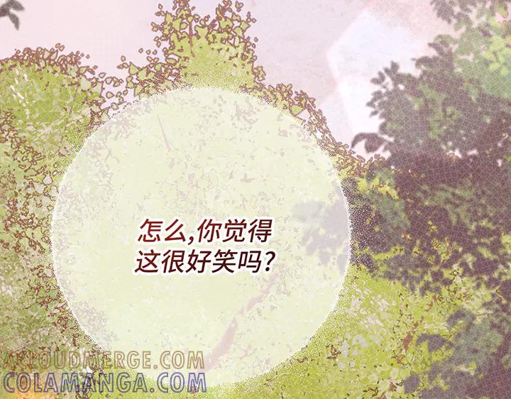 《好缘歌》第54话 第9页