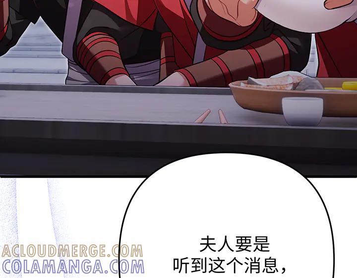 《好缘歌》第54话 第161页