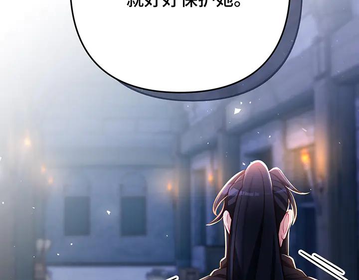 《好缘歌》第54话 第144页