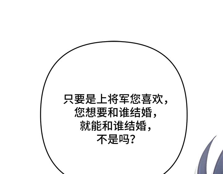 《好缘歌》第54话 第59页