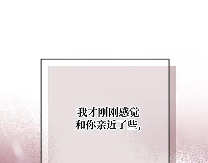 《好缘歌》第54话 第18页