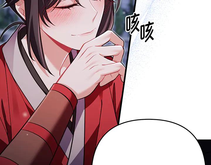 《好缘歌》第54话 第187页