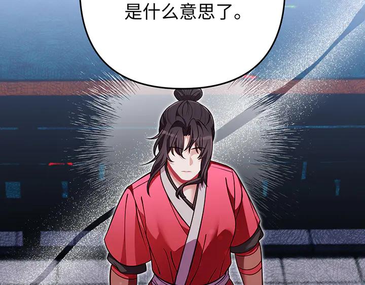 《好缘歌》第54话 第38页