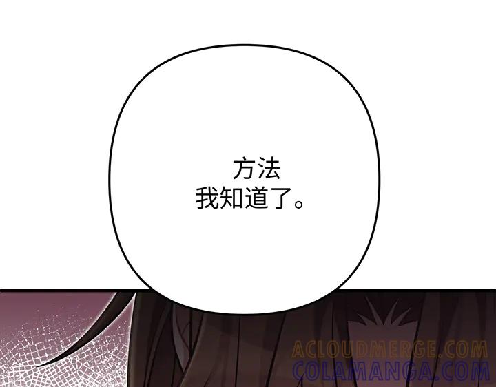 《好缘歌》第54话 第141页