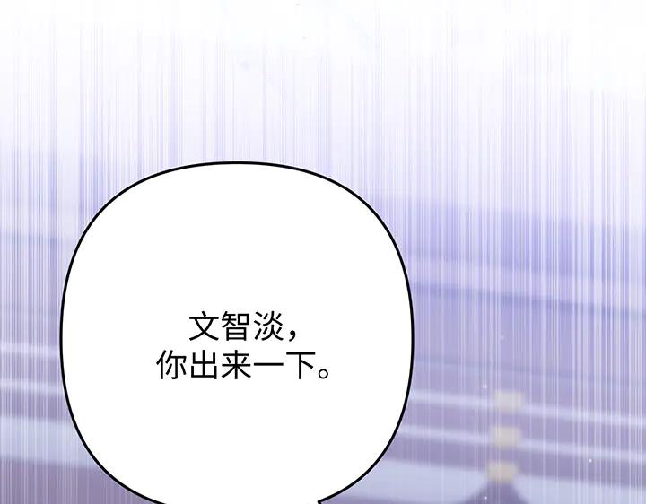《好缘歌》第54话 第190页