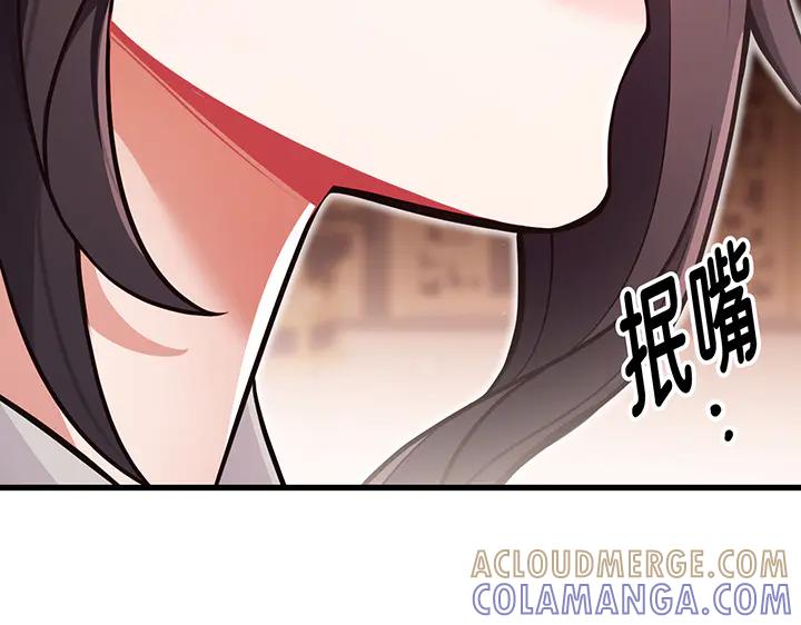 《好缘歌》第54话 第29页