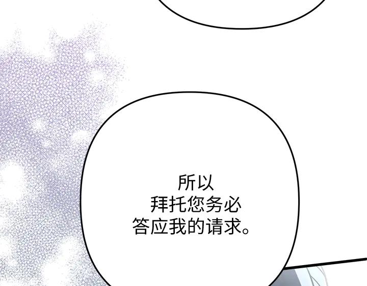 《好缘歌》第54话 第68页