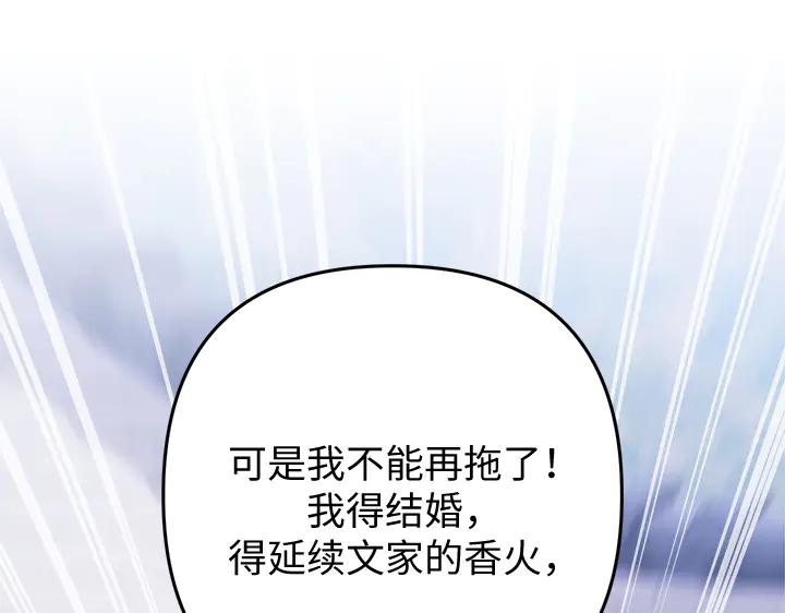 《好缘歌》第54话 第64页