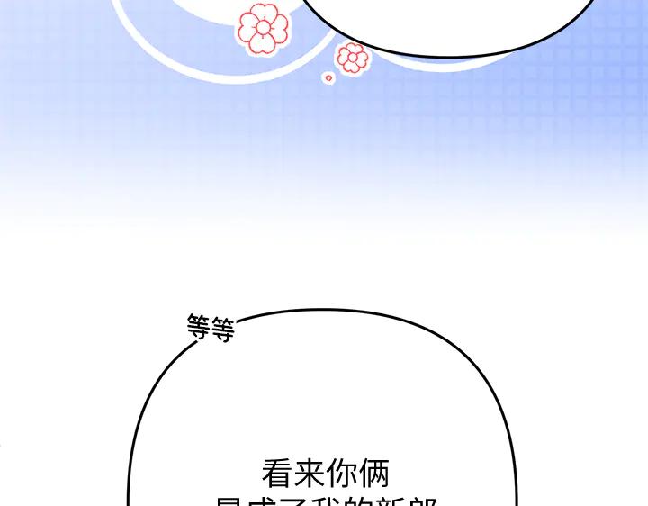《好缘歌》第54话 第170页
