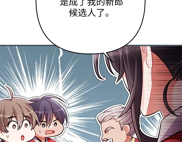 《好缘歌》第54话 第171页
