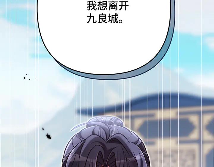 《好缘歌》第54话 第2页