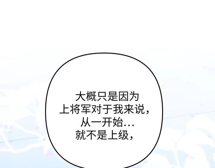 《好缘歌》第54话 第48页