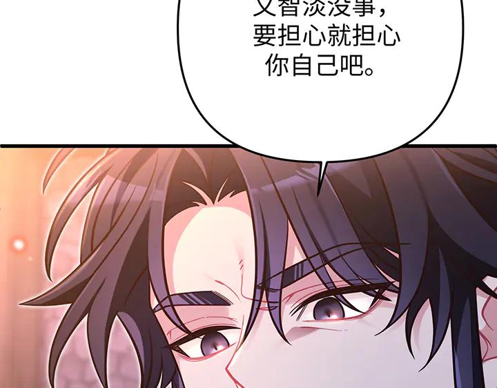 《好缘歌》第54话 第99页
