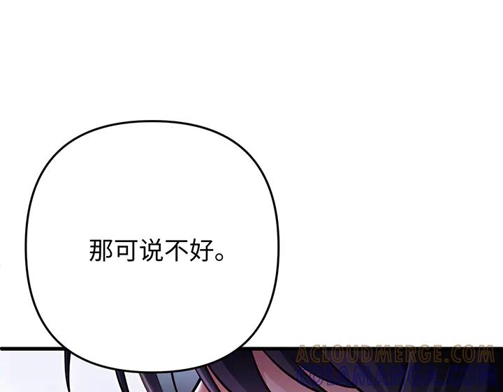《好缘歌》第54话 第105页