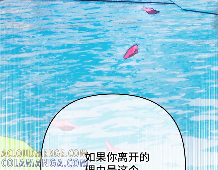 《好缘歌》第54话 第77页