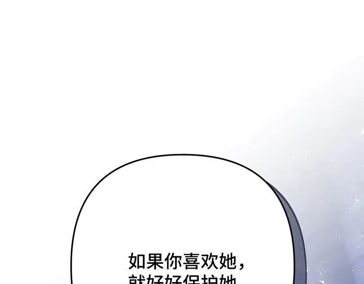 《好缘歌》第54话 第143页