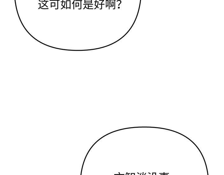 《好缘歌》第54话 第98页