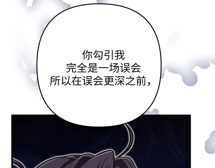 《好缘歌》第54话 第55页