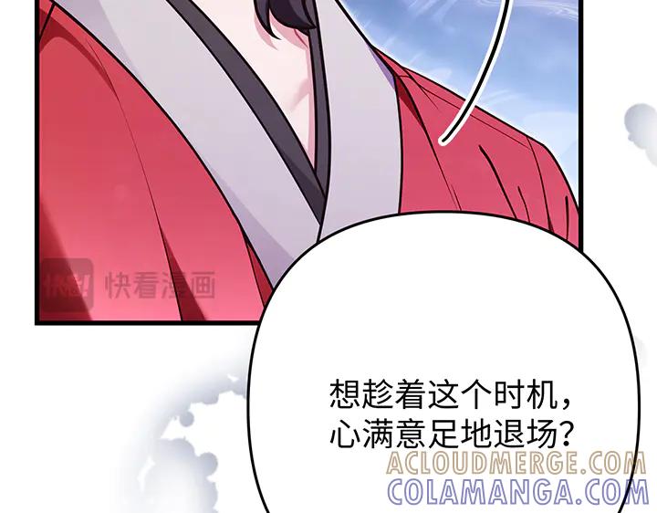 《好缘歌》第54话 第57页