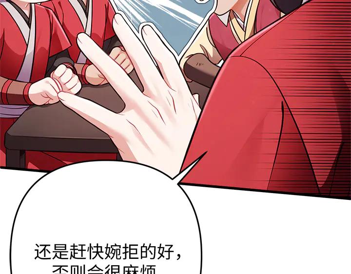 《好缘歌》第54话 第172页