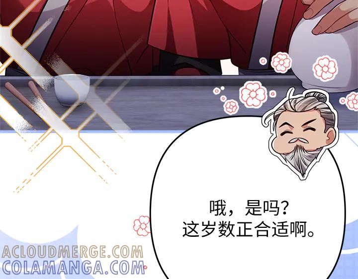 《好缘歌》第54话 第169页