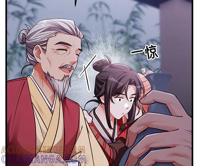 《好缘歌》第54话 第165页