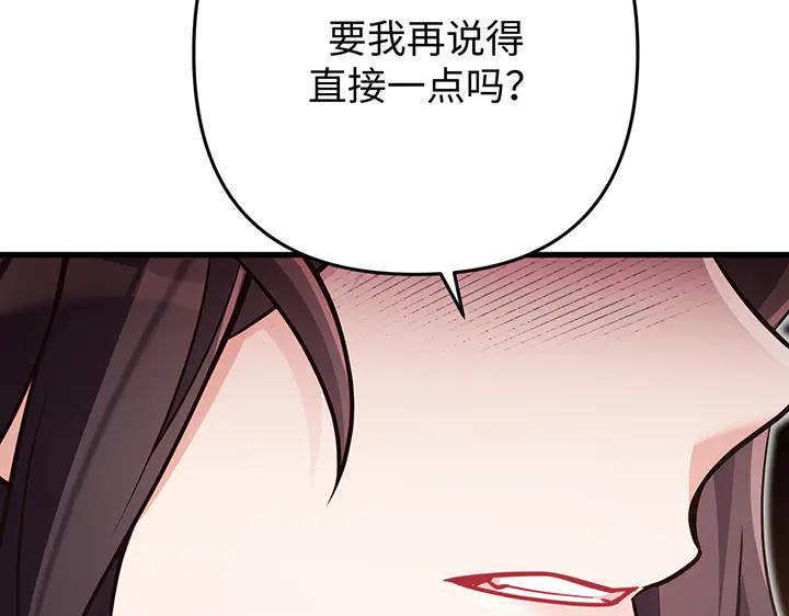 《好缘歌》第54话 第28页