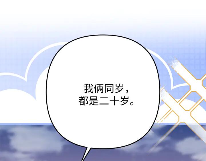 《好缘歌》第54话 第167页