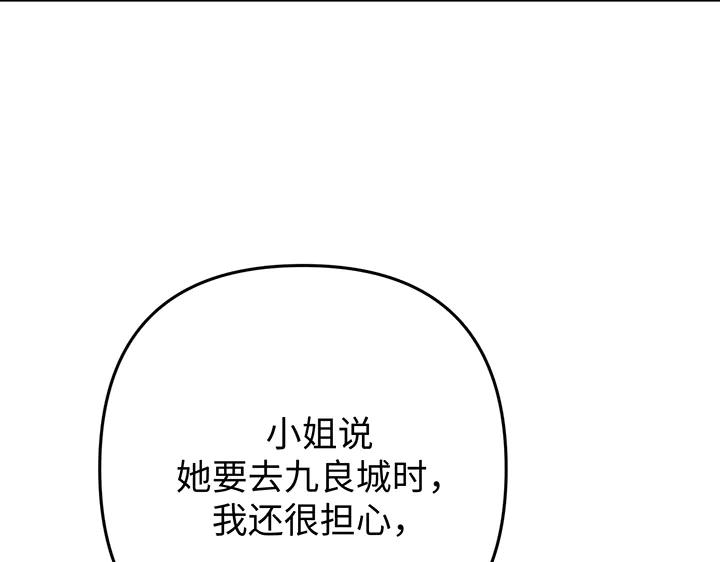 《好缘歌》第54话 第155页