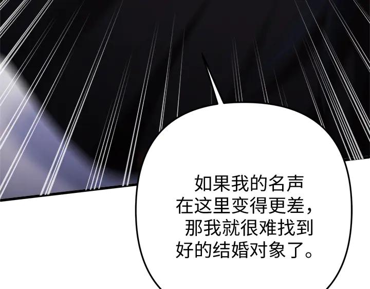 《好缘歌》第54话 第67页