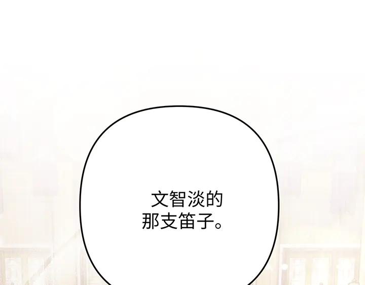 《好缘歌》第54话 第122页