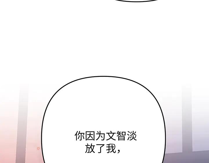 《好缘歌》第54话 第94页