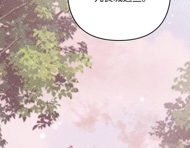 《好缘歌》第54话 第8页