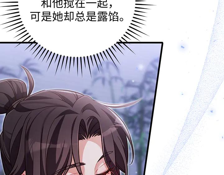 《好缘歌》第54话 第186页