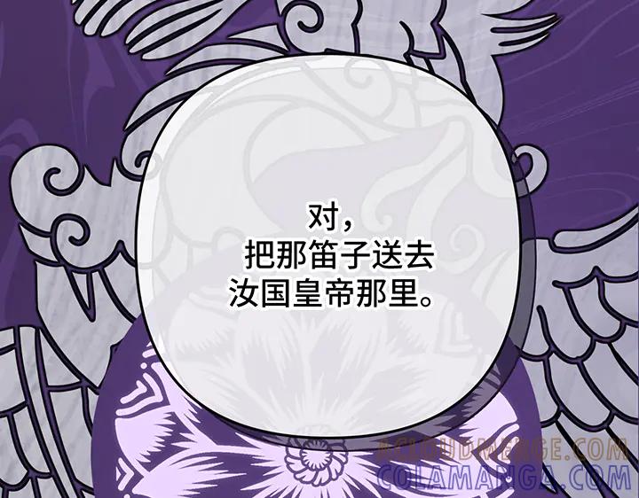 《好缘歌》第54话 第129页