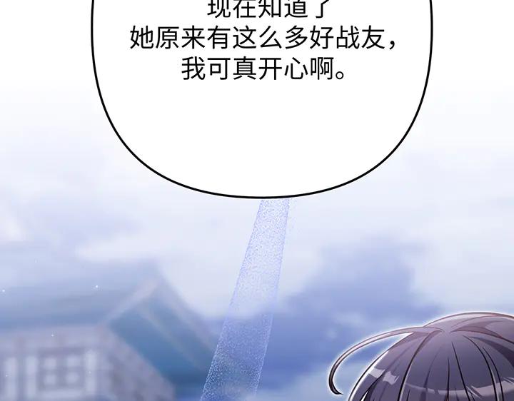 《好缘歌》第54话 第159页