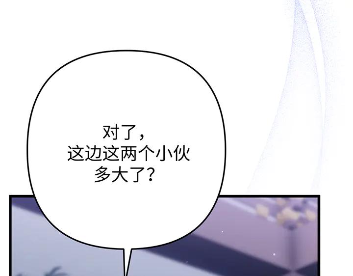 《好缘歌》第54话 第164页