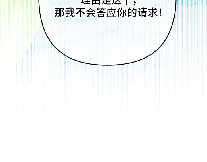 《好缘歌》第54话 第78页