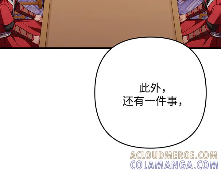 《好缘歌》第55话 第81页