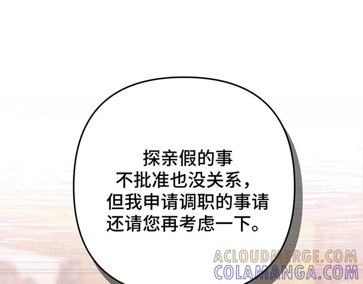 《好缘歌》第55话 第89页